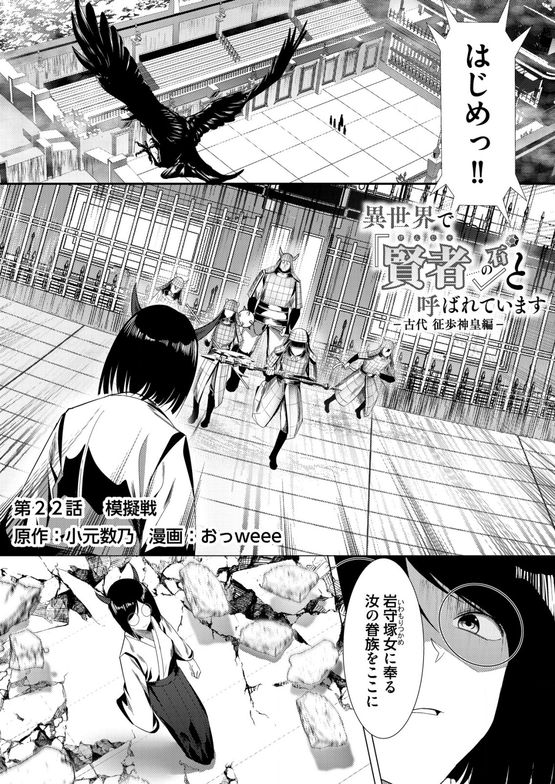 Isekai De kenja No Ishi To Yoba Rete Imasu - Chapter 22 - Page 1